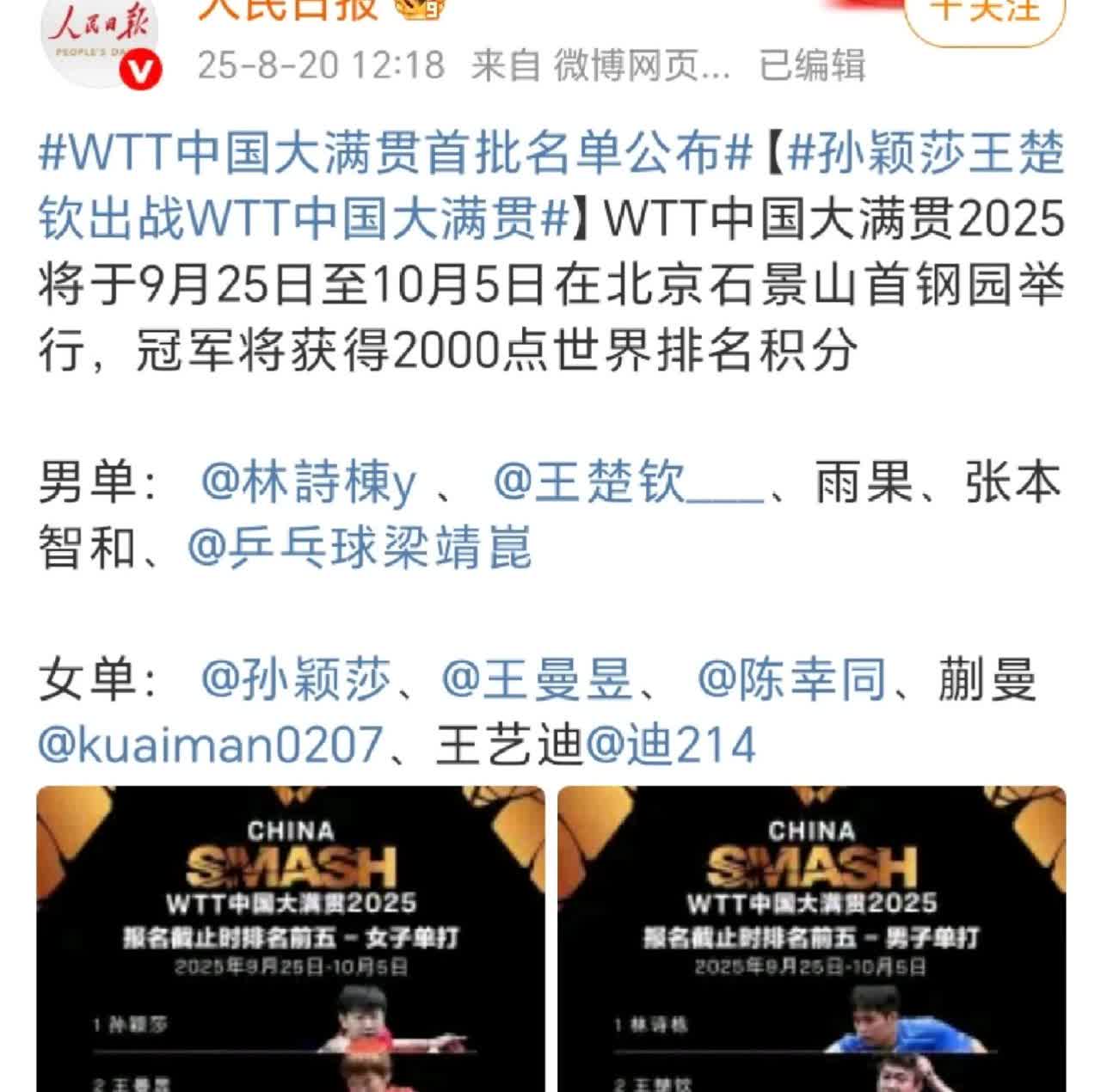 中国大满贯首批参赛名单已公布。

还真是说曹操，曹操到。
今天刚说好久没有