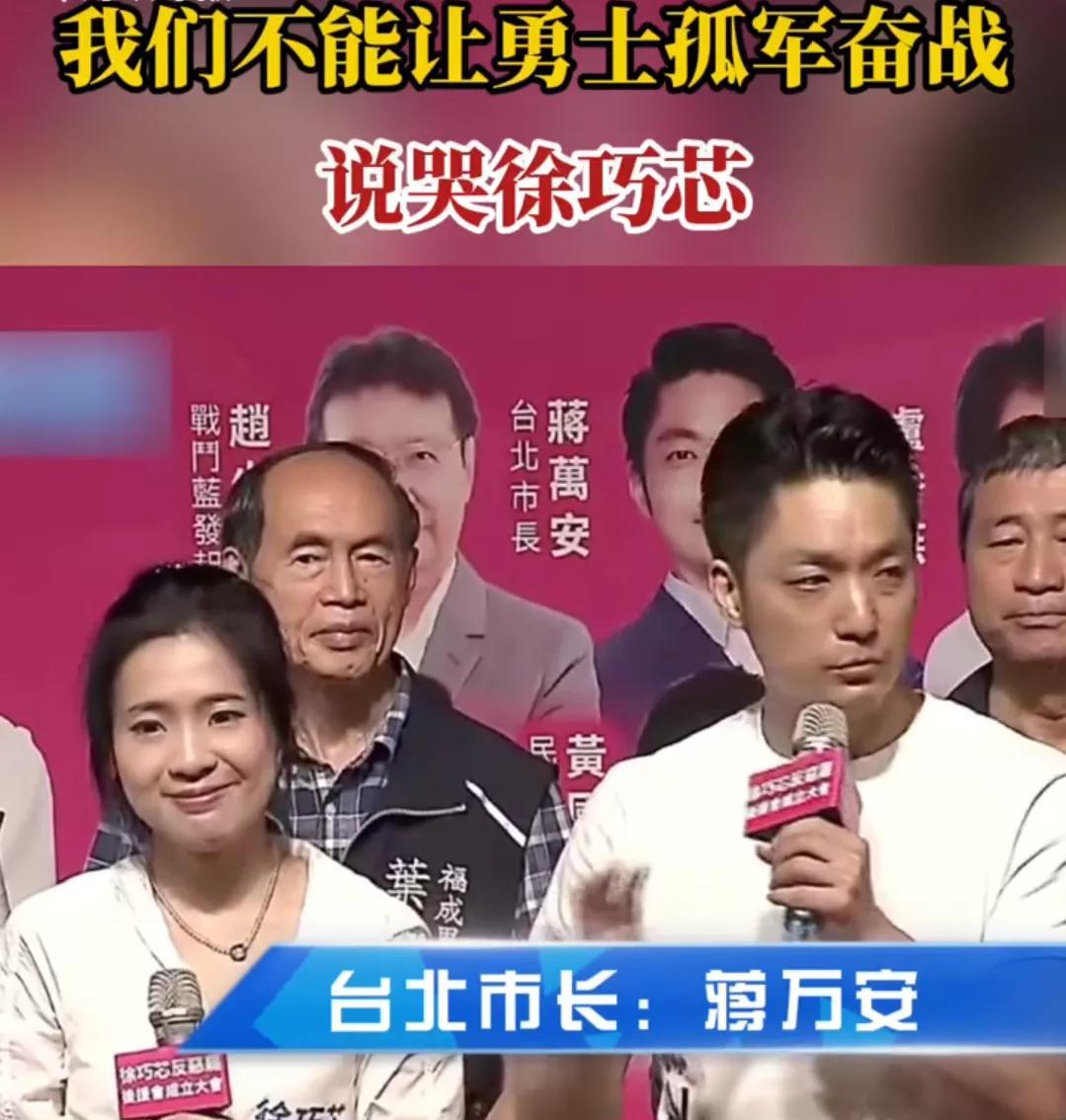 不能让勇士孤军奋战，
不能让战士孤立无援。
松山信义需要徐巧芯，
所有反绿需要徐