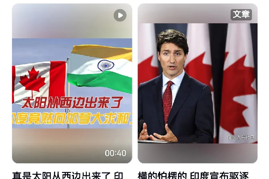 印度竟然主动向加拿大示好，简直是活久见！这事儿听起来太玄乎，让人忍不住想知道到底