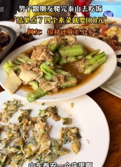 这下压力给到泰安文旅了！山东泰安，外地男子和朋友来爬泰山，下山后找了一家餐馆吃饭