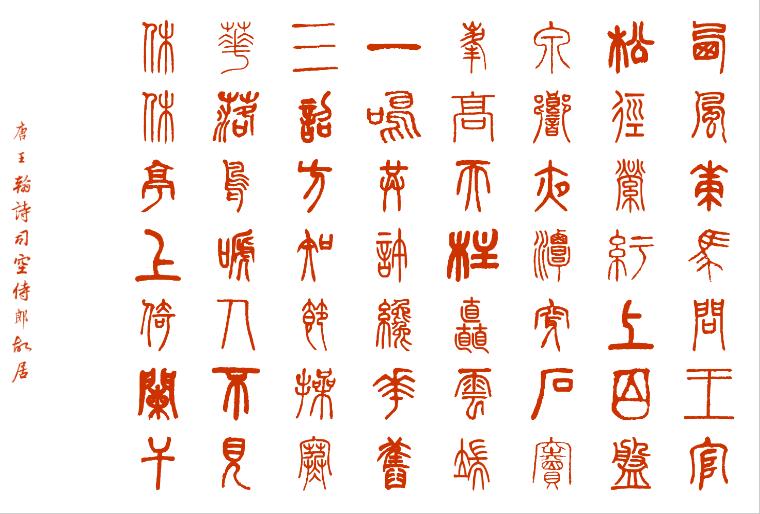 唐诗欣赏 《司空侍郎故居》 王翰 