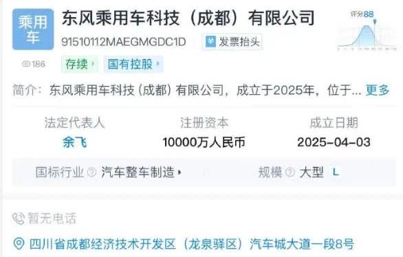 神龙被东风淹没？
日前，东风乘用车科技（成都）有限公司成立，注册资本1亿，法人