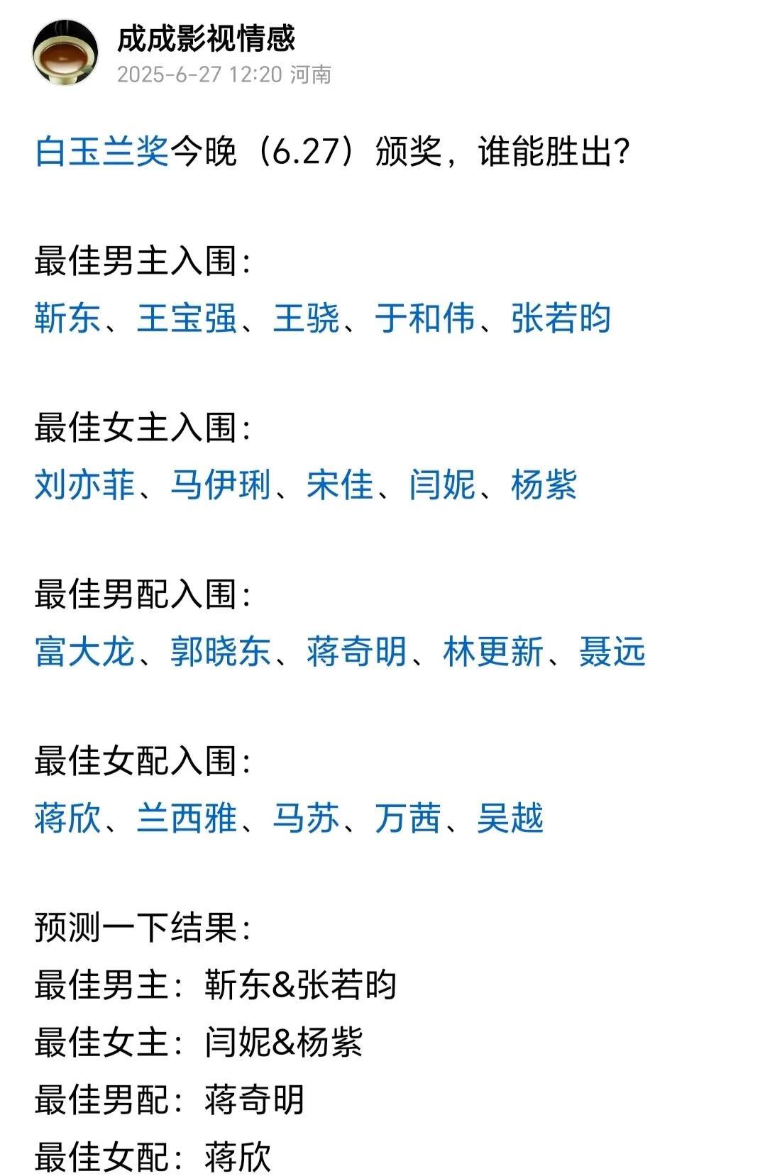 基本全押对！靳东、宋佳分获本届白玉兰视帝视后！
蒋欣拿到最佳女配，蒋奇明拿下最佳