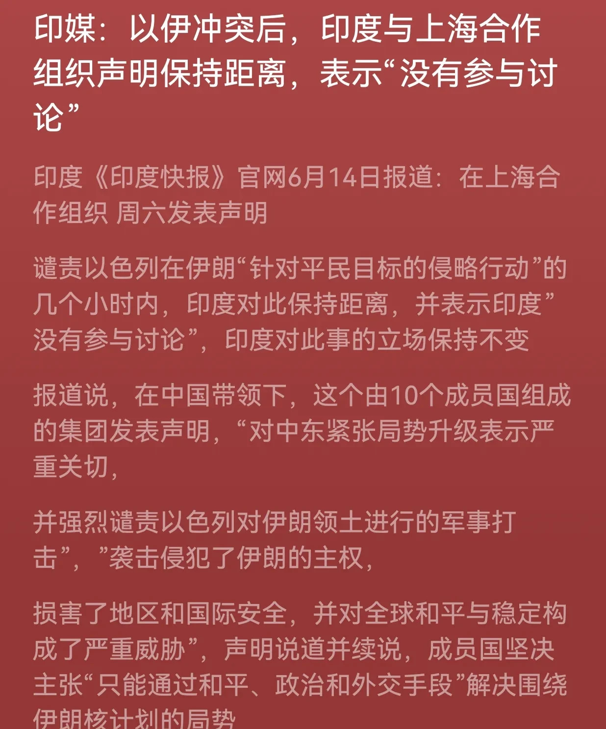 印度被曝是上合组织“搅屎棍”











---









