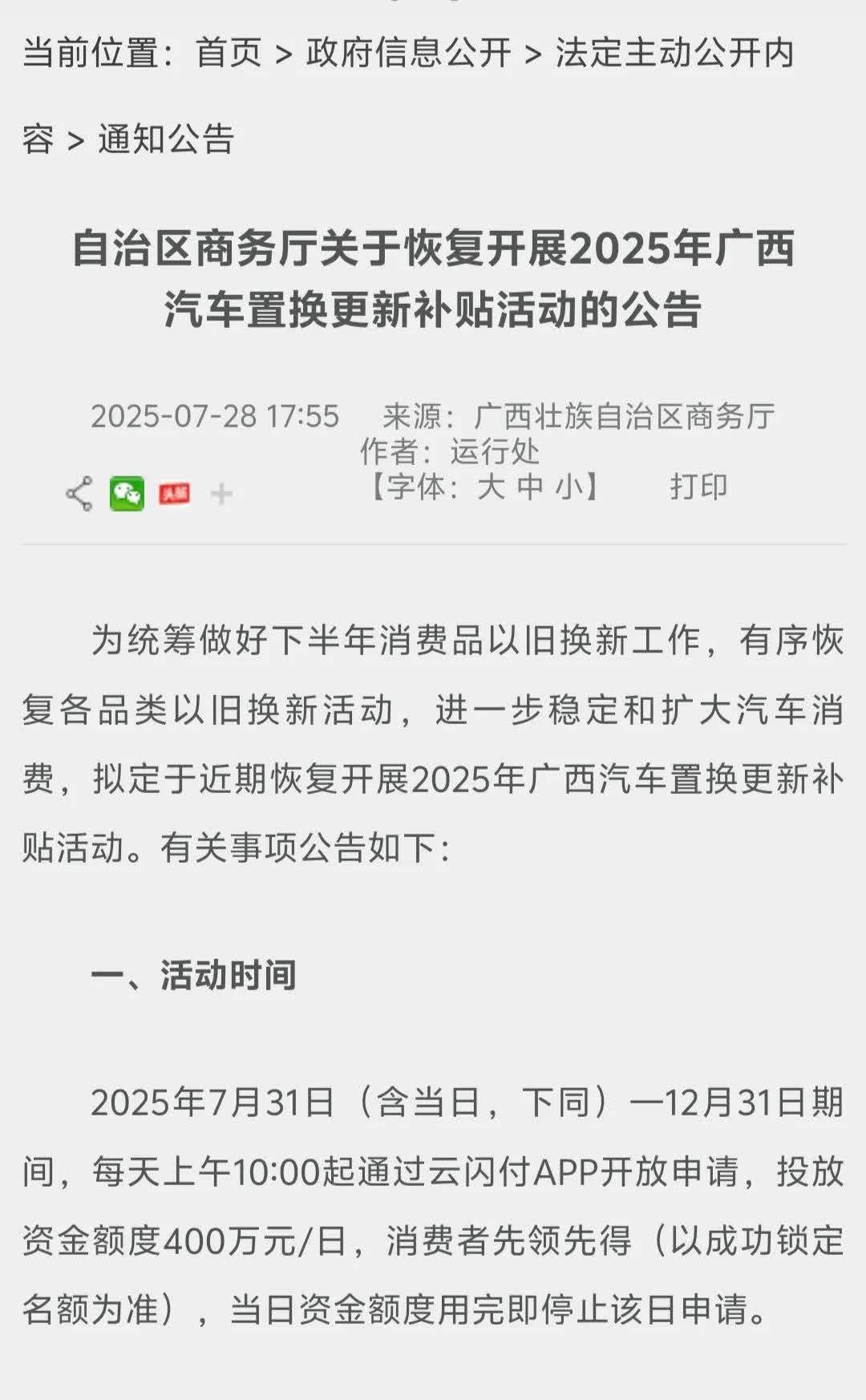 广西汽车置换补贴政策又来了，这回要靠抢，每天400万的额度[呲牙][比心][比心