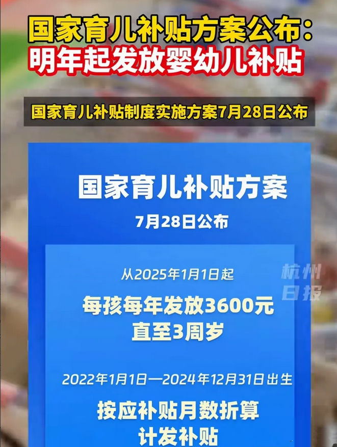 每年花100亿！！
能提升多少生育率！
有多少人会为了3600而生育？不过对于已