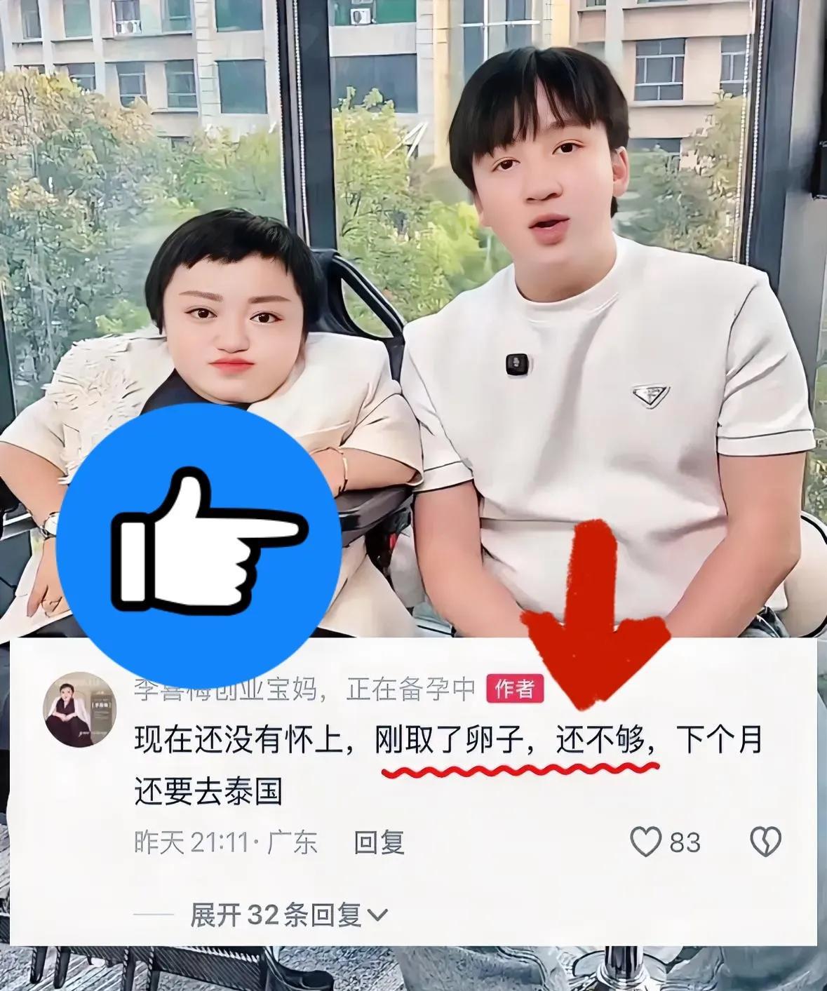 白高兴了！李喜梅这次奔赴泰国做试管，因为卵子数量不够，还要下个月再去一次！
这段