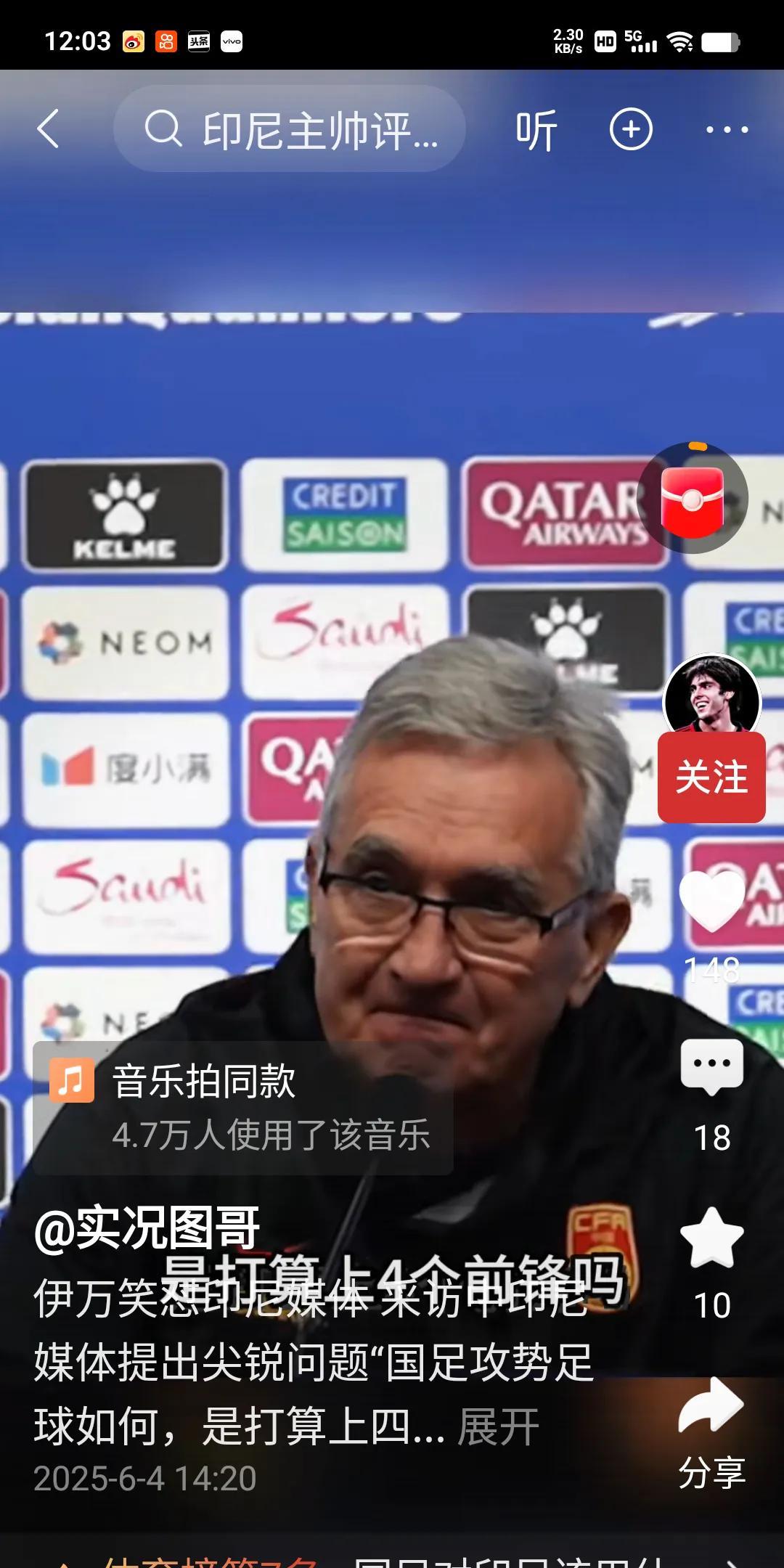 昨天的赛前发布会，有印尼记者提问，中国队进攻如何？是打算上四个前锋吗？伊万诺维奇