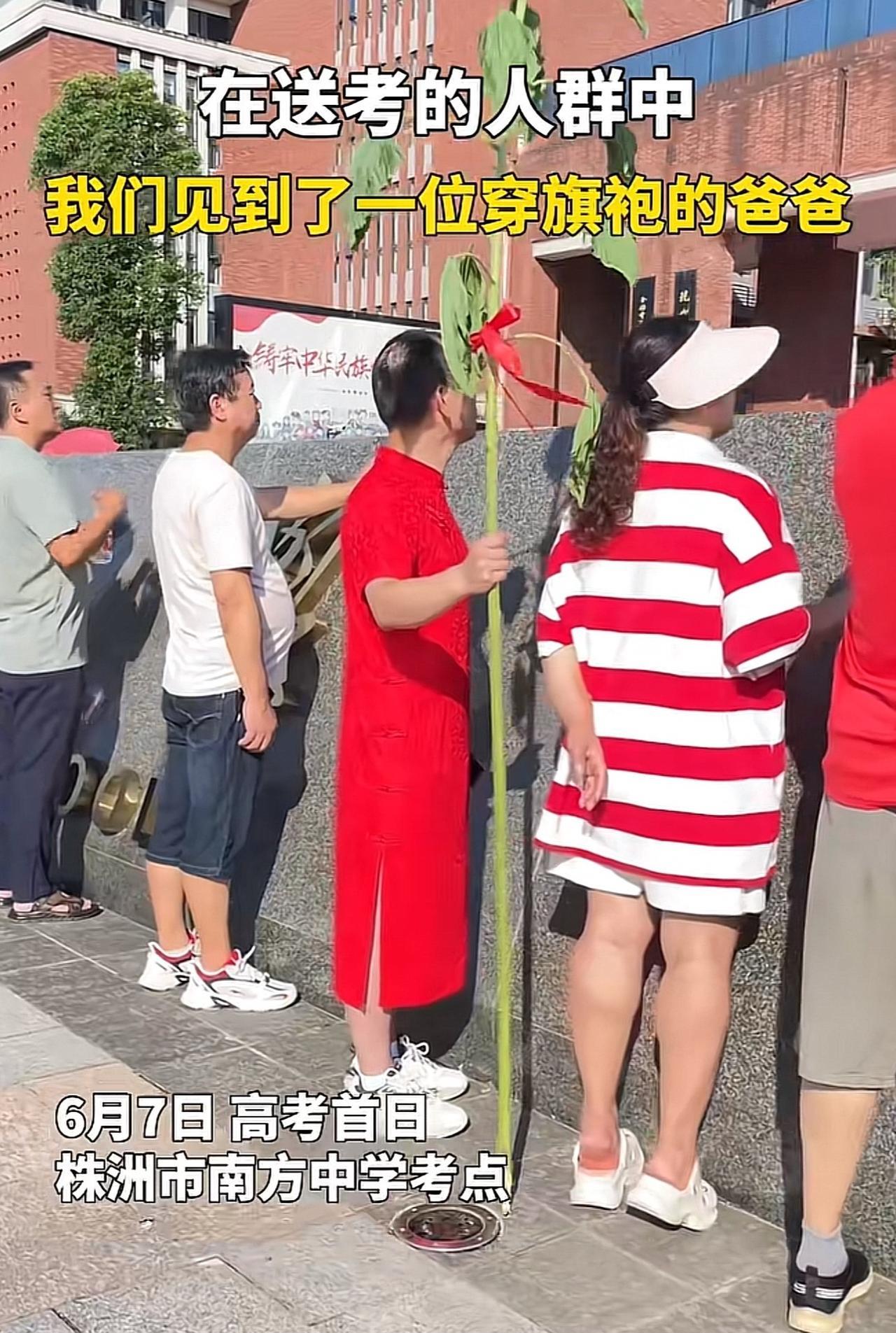 “为了孩子豁出去了！”高考首日，湖南株洲市南方中学考点，送考的人群中，一位穿着红