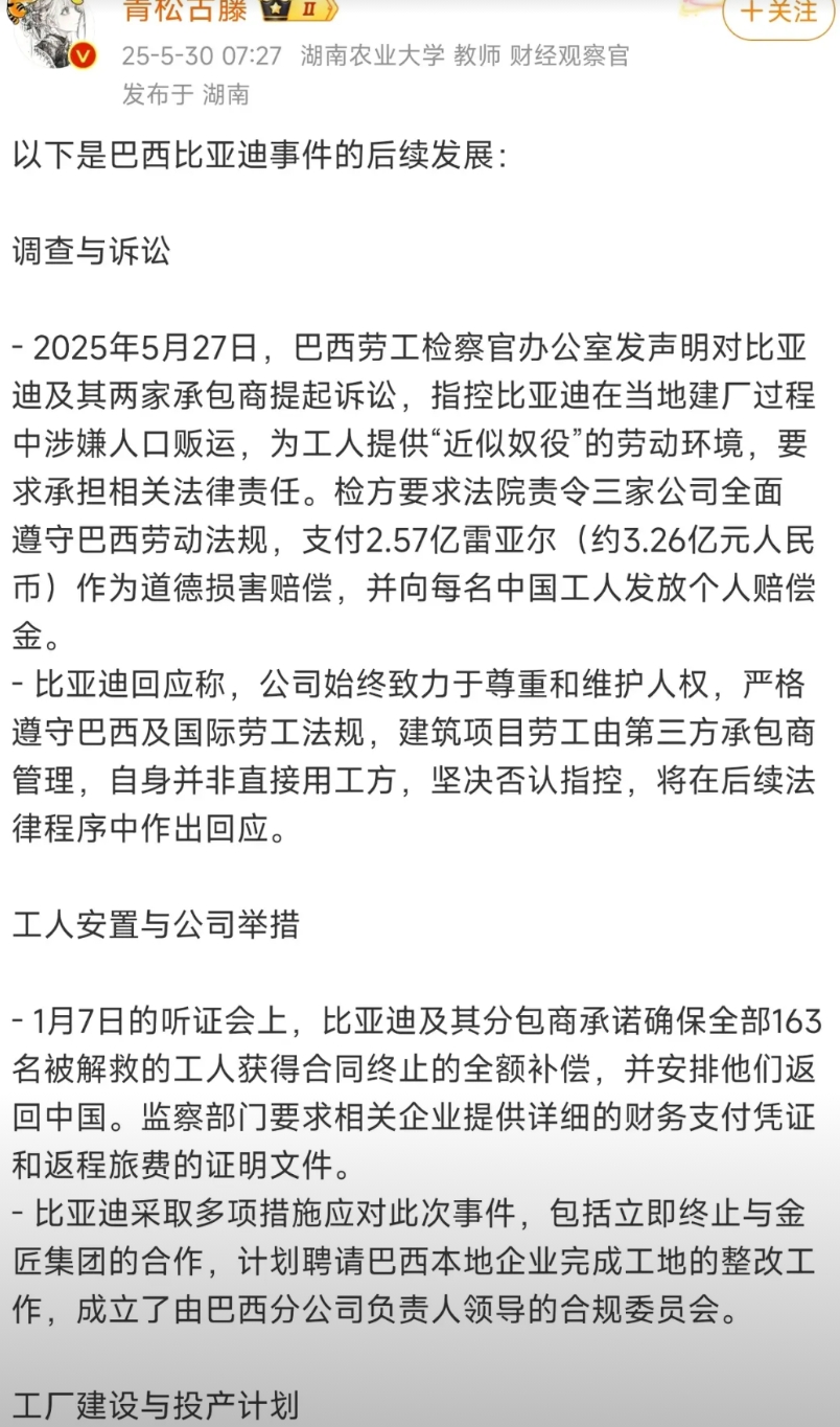 比亚迪巴西事件有后续。巴西指责比亚迪工作环境差，比亚迪说是外包公司行为。这背后有