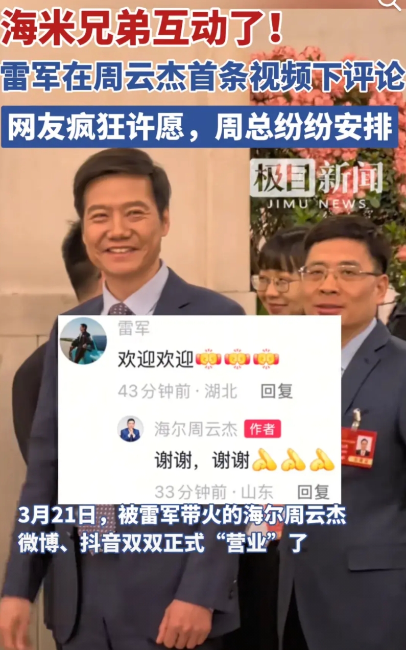 董小姐：一个雷军就够烦了，又来一个周云杰

央视新闻都评论了，破天荒第一次呀，看