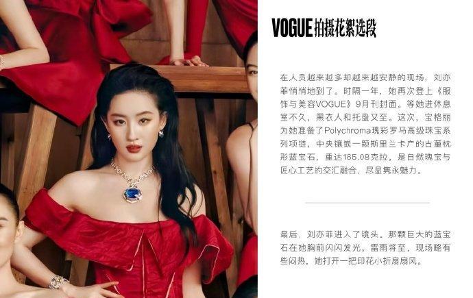 #刘亦菲蓝宝石165克拉#
刘亦菲再度登封《Vogue》九月刊！佩戴宝格丽Pol