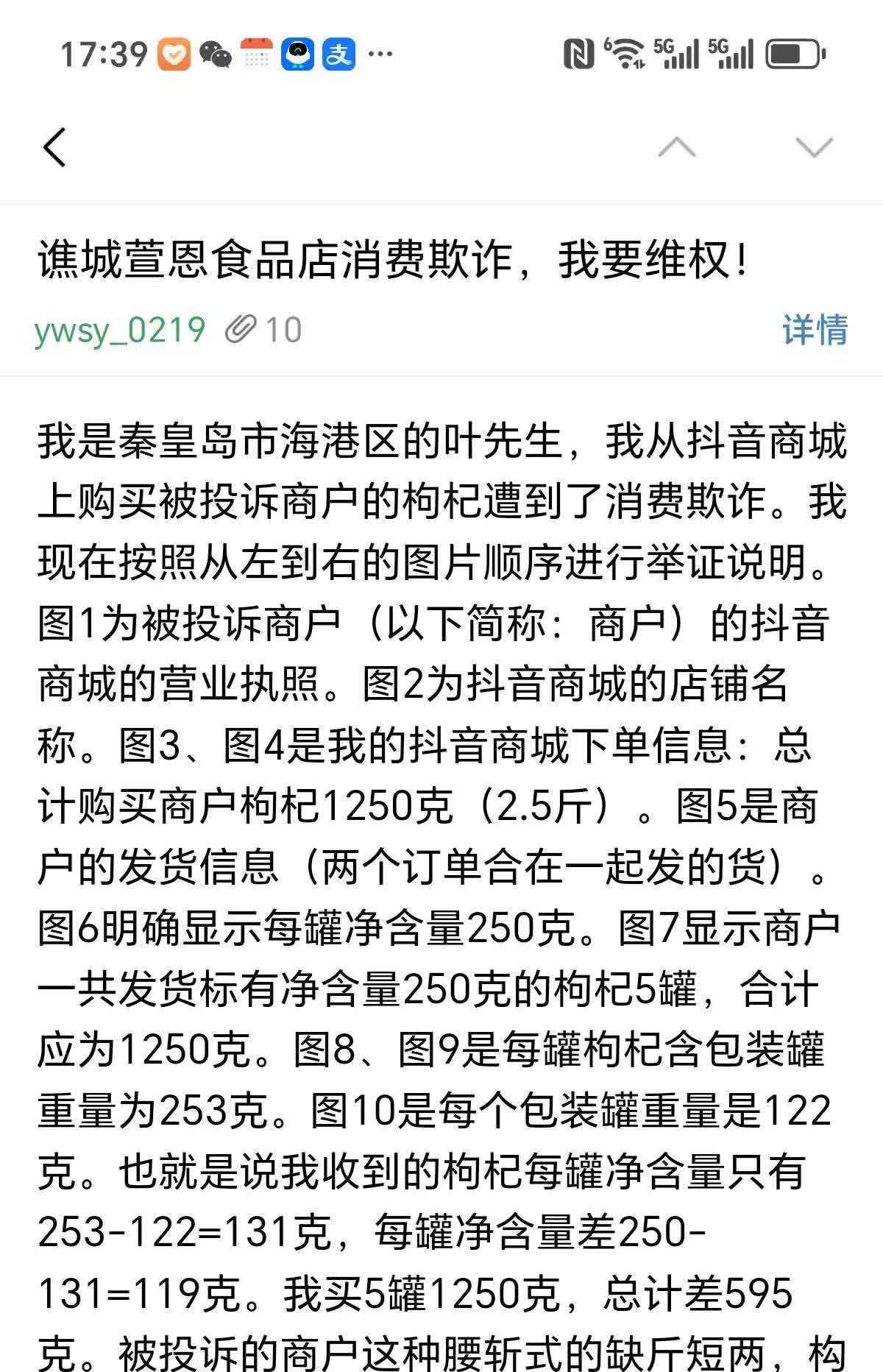 抖音商城怎能让消费者购物不上当！近期在抖音商城购1250克枸杞，卖家（图2为其营