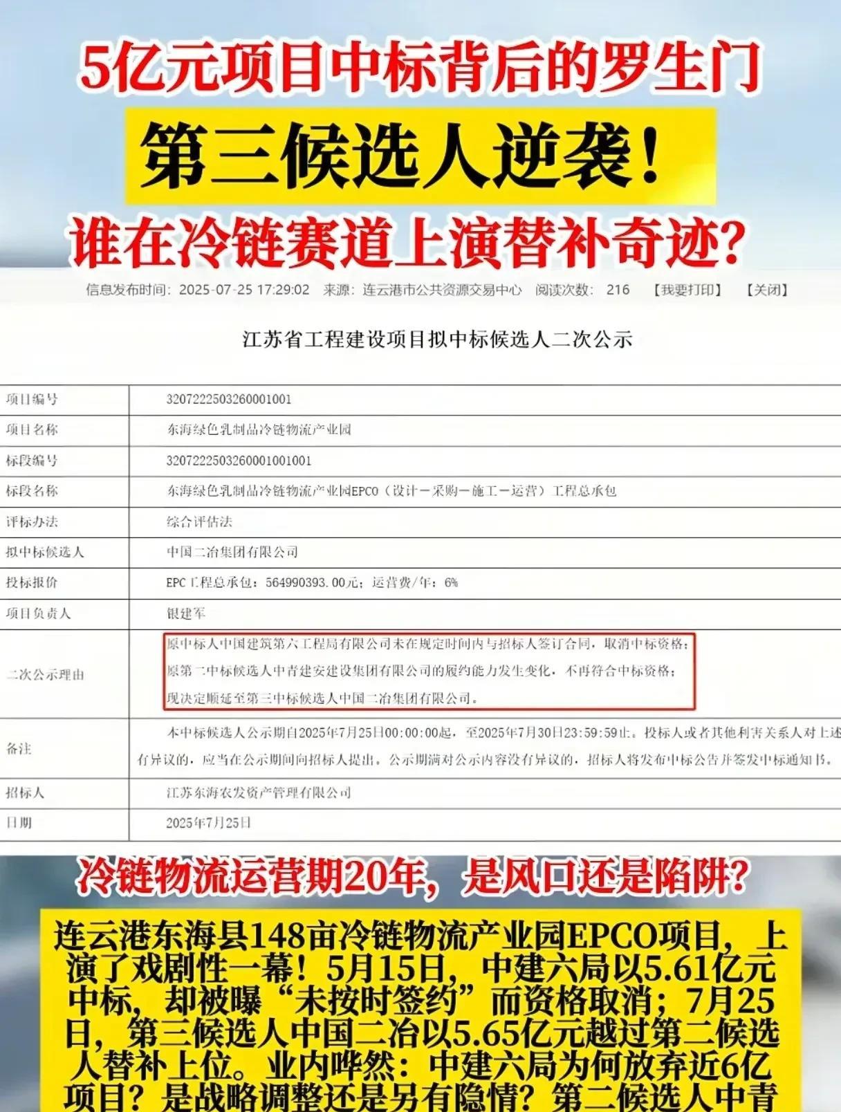 第三候选人逆袭，在冷链赛道上演替补奇迹，5亿元项目中标背后的罗生门？！
    