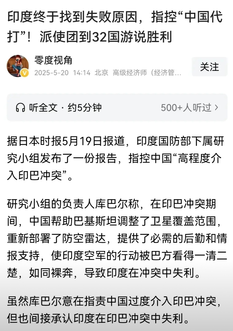 印度为自己的失败继续找借口，直指中国介入了印巴冲突。怎么说呢，法国的飞机，俄罗斯