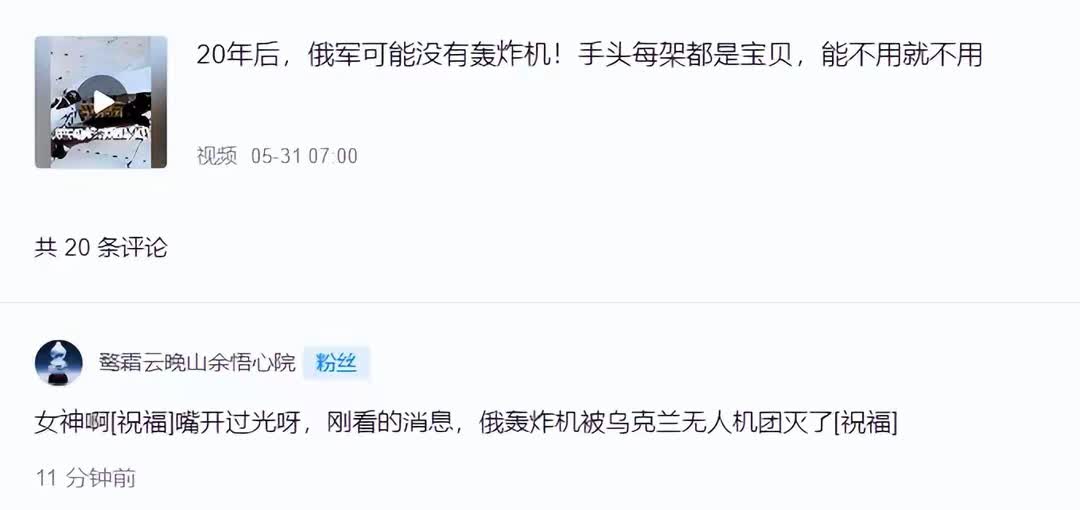 刚说俄20年后无轰炸机，不到48小时，俄军就损失41架

据央视新闻6月1日