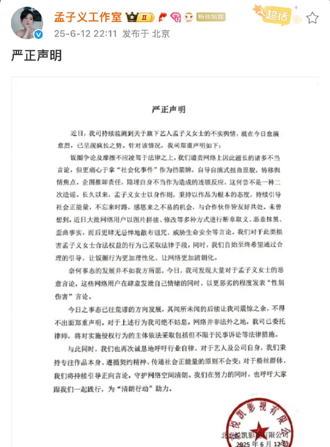 孟子义工作室和李昀锐工作室发了内容几乎一样的严正声明，这是怎么回事？