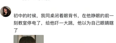 他以为自己眼睛瞎了