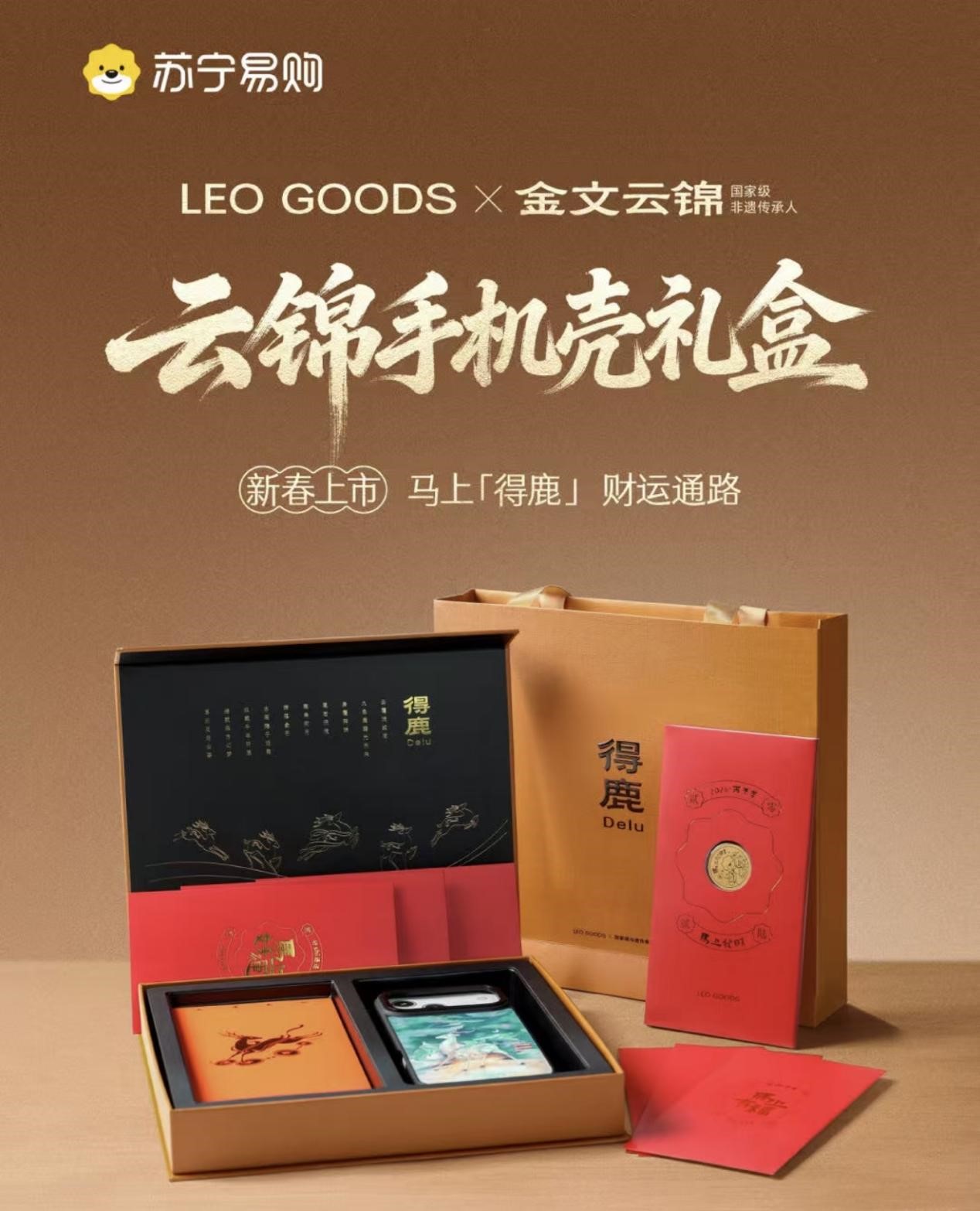 手机穿上“云锦”！苏宁易购推出联名非遗礼盒