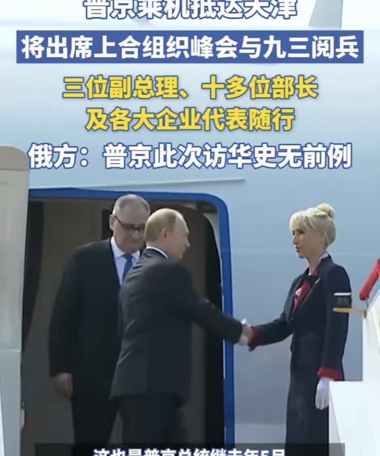 国家一把手下了飞机首先跟空姐握手示意，格局瞬间打开了。
俄罗斯总统普京已于上午