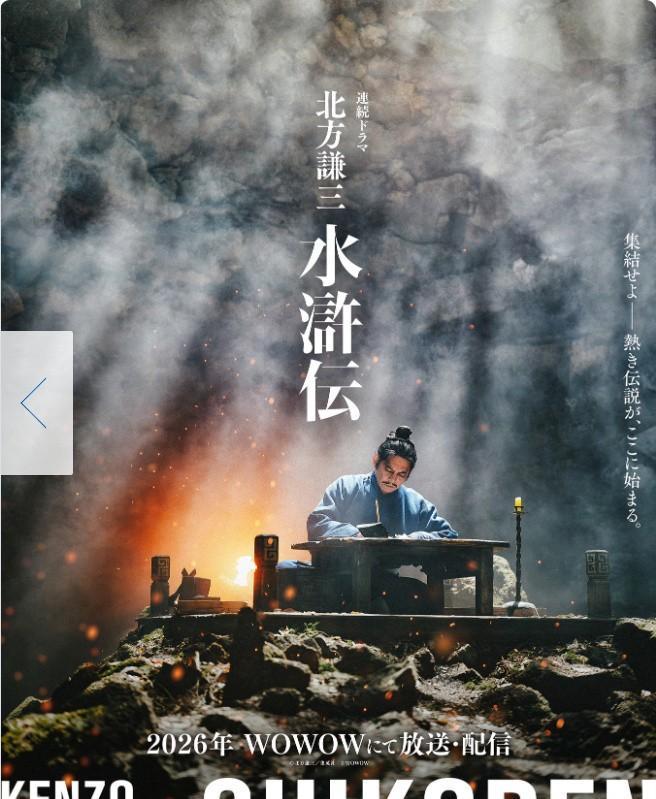 日本人要拍《水浒传》了
我挺期待的，据说这个水浒传不是我们的那个水浒传，故事情节
