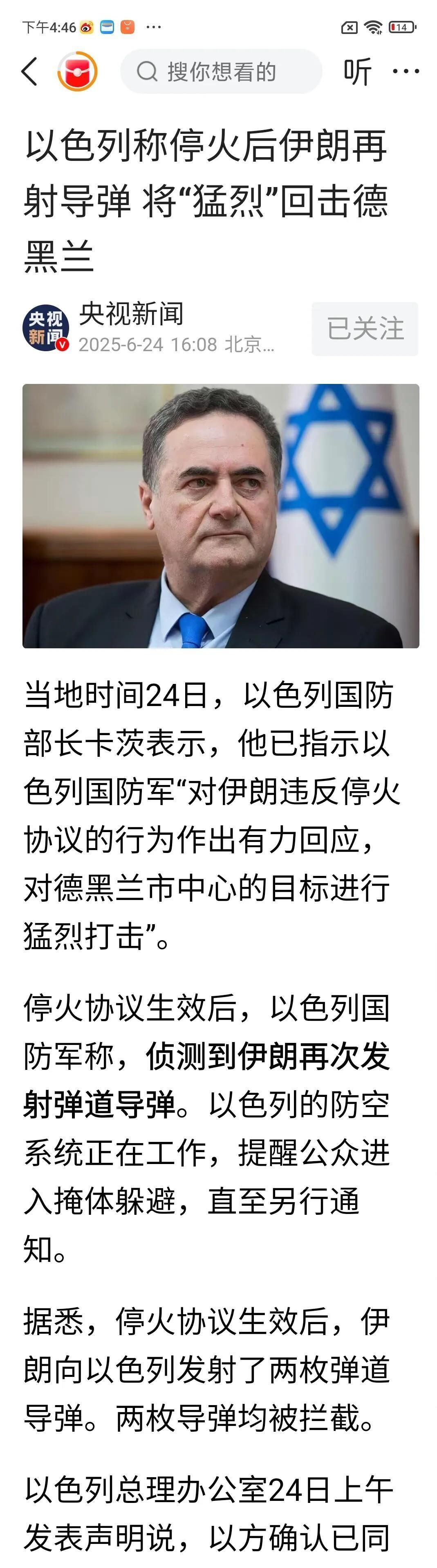 停了个寂寞，还得继续打！在当地时间24日，以色列国防部长卡茨表示，他已指示以色列