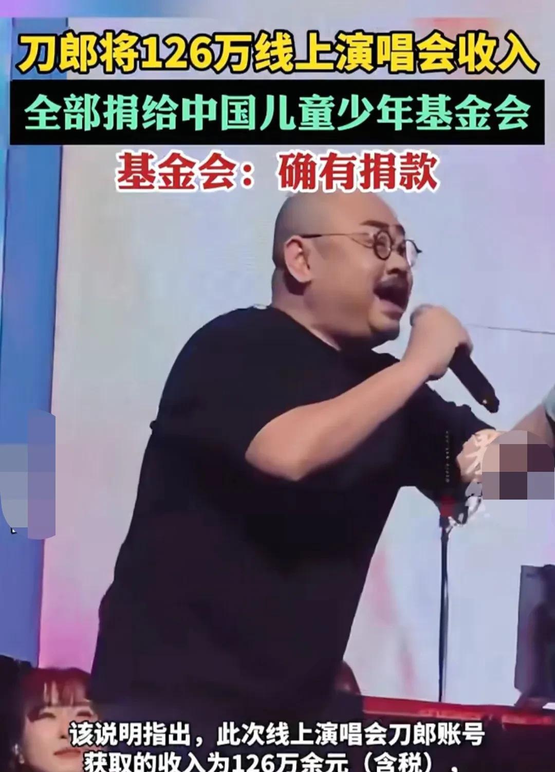 刀郎将线上演唱会收入全款捐出。家人们，被刀郎这波操作狠狠感动了！去年8月30日，