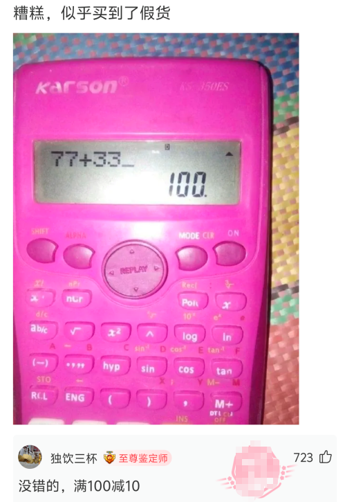 似乎买到了假货