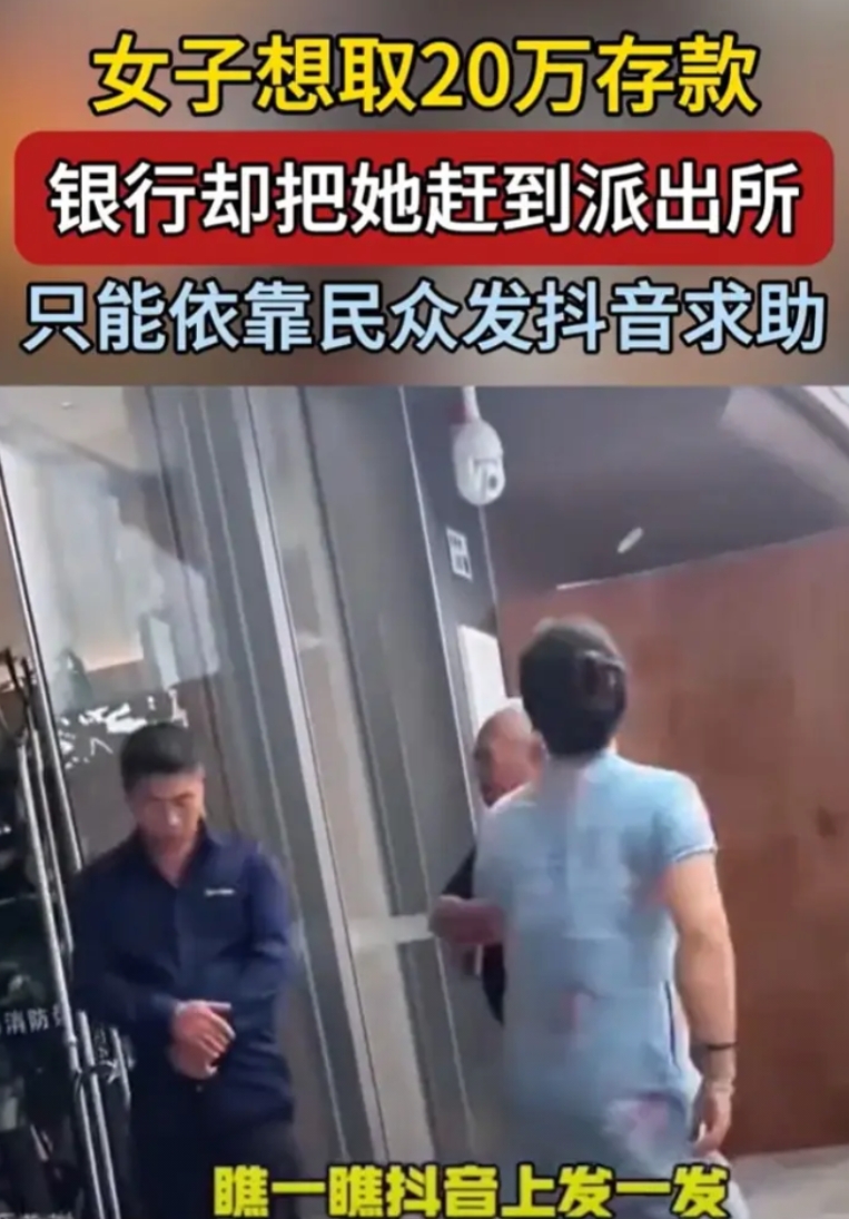 一女子前往银行提取20万元现金，柜员突然质询