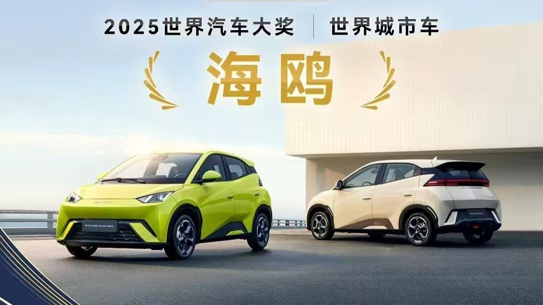 比亚迪海鸥登上美国《时代周刊》2025年度最佳发明榜单