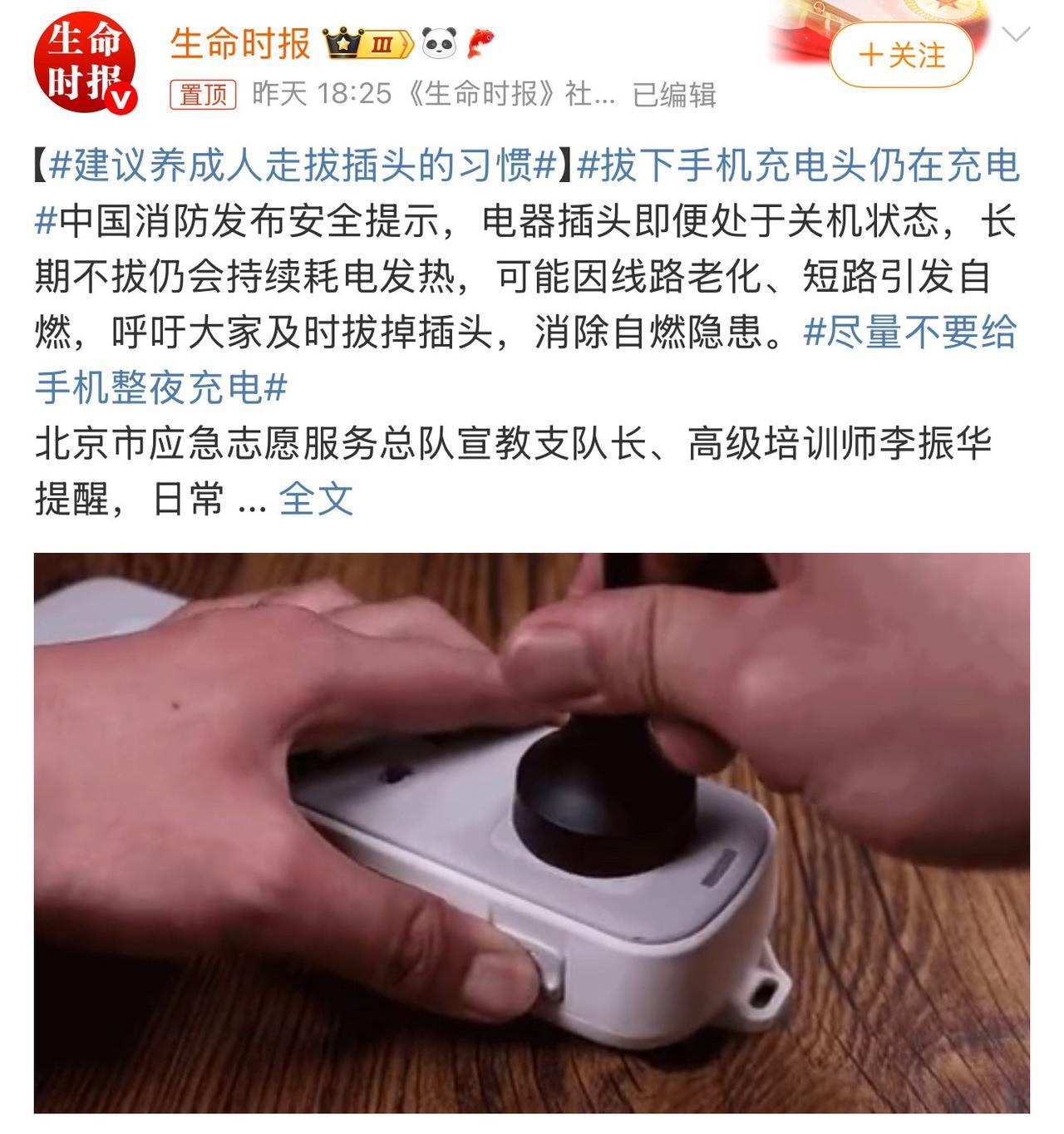 #拔下手机充电头仍在充电#出门时拔掉插头是个好习惯，虽然现在好点的氮化镓充电头都