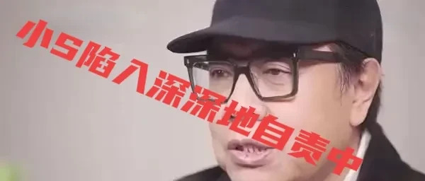 小S沉默原因可能是自责











我的天哪！你们想过吗？小S的沉默，