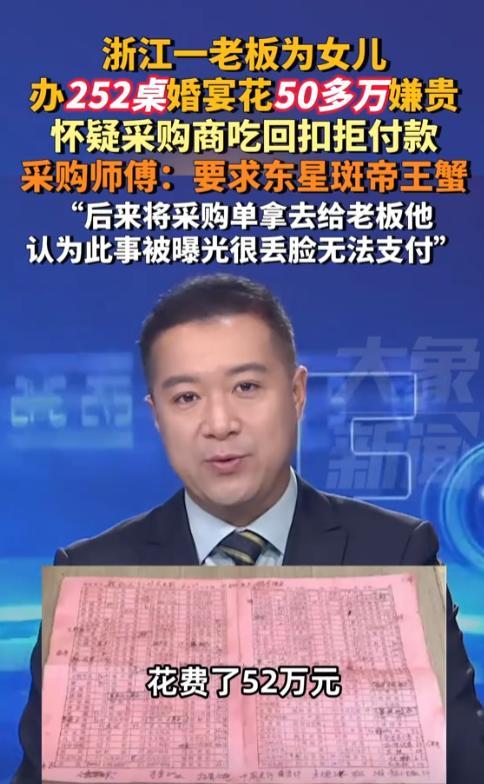 想白嫖？6月14日，浙江，男子花52万给女儿办婚宴，一口气摆了252桌，可没想到