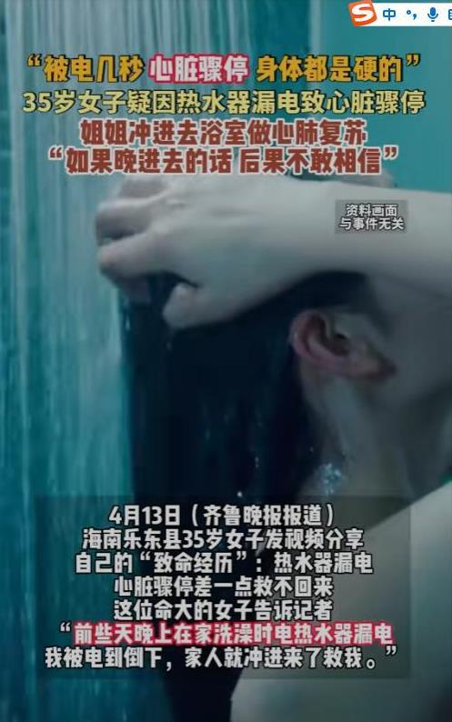 “真是命大！”近日，海南，35岁女子正在洗澡，突然，浑身颤抖倒在地上，家人听到动