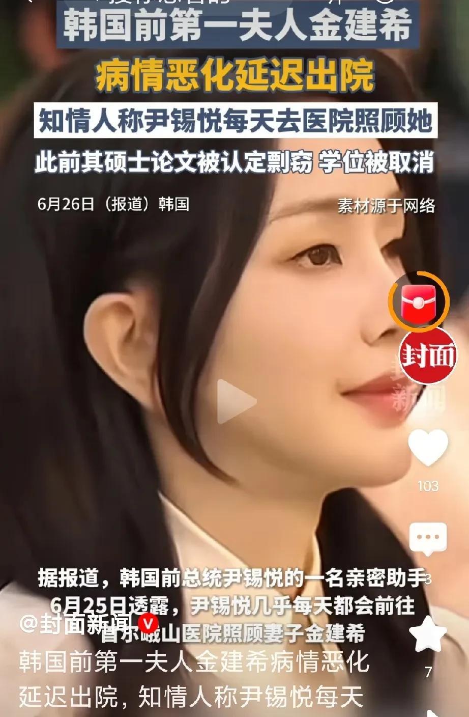 尹锡悦夫人金建希得了抑郁症，体重一下下到了80斤以下，正在接受精神科治疗，出现暴