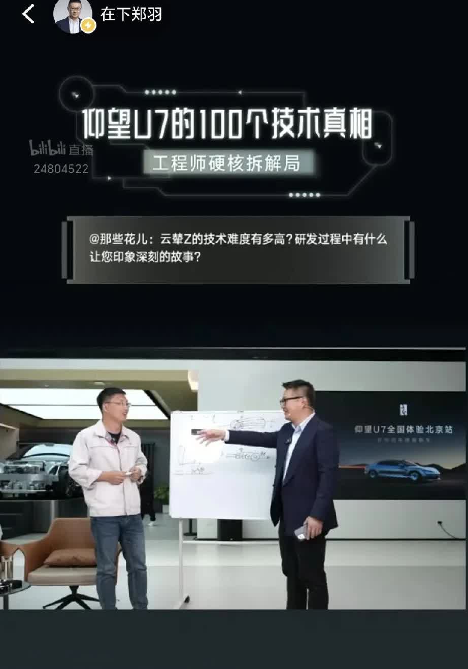 仰望工程师在线开讲。
直接把云辇Z的原理都画出来了。当然讲的是基础性的东西。
