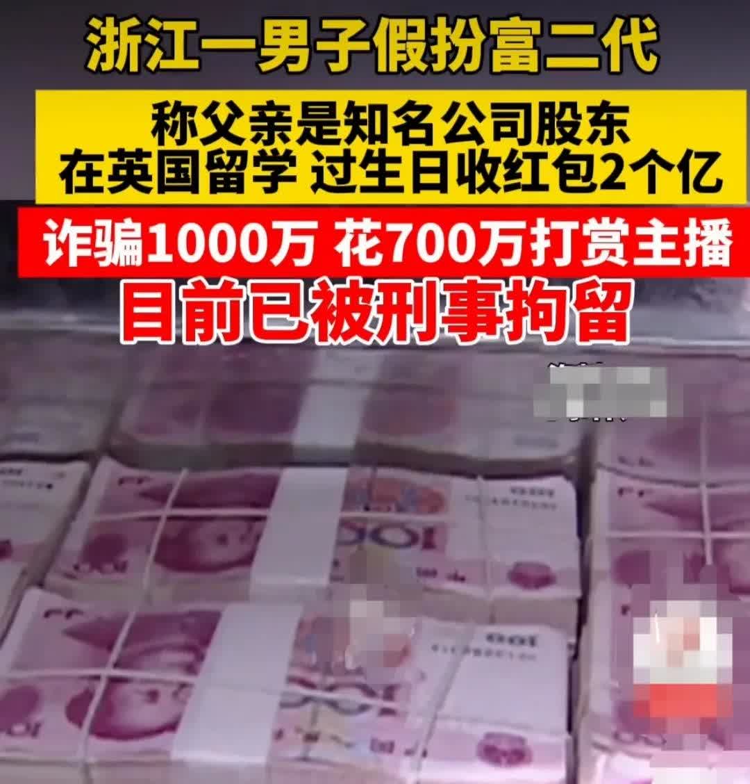 浙江杭州，男子偶然间，认识了一位朋友，该朋友说他是富二代。
他父亲是知名公司的