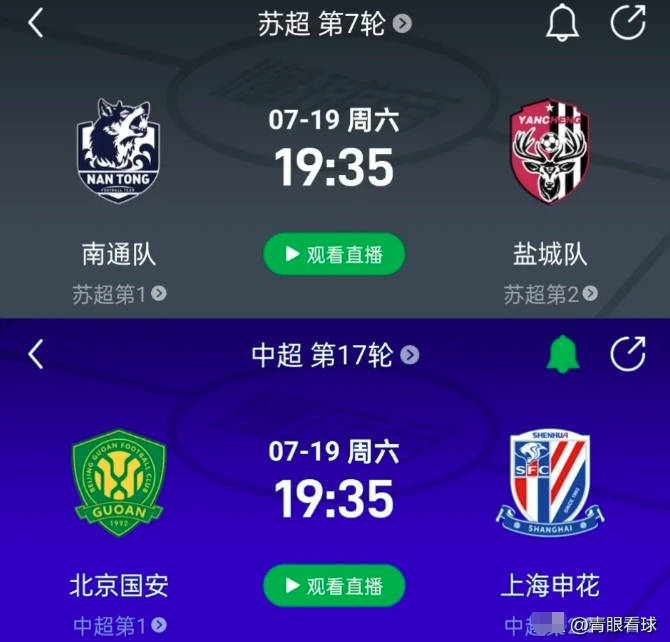中超榜首大战与苏超榜首大战撞车