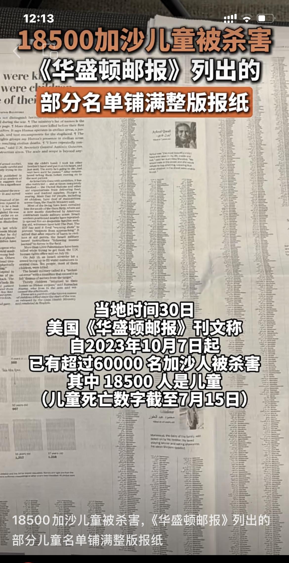 大量儿童死于屠杀，人性如此泯灭，公理路在何方
环球时报8月1日援引《华盛顿邮报》
