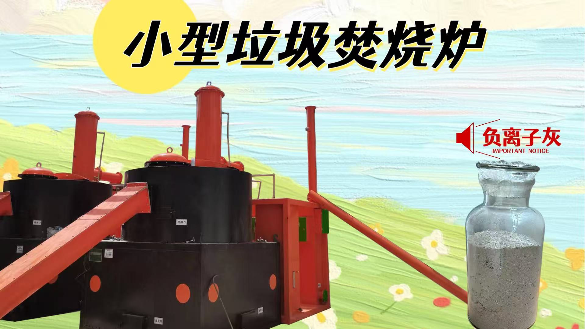 青藏高原从垃圾处理到生态旅游的转变低温磁化炉所起的作用是什么？