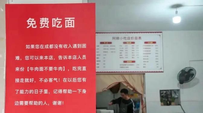“这个老板要火！”四川成都一男子，在自家面馆门前挂起了“免费吃面”的牌子。为了帮