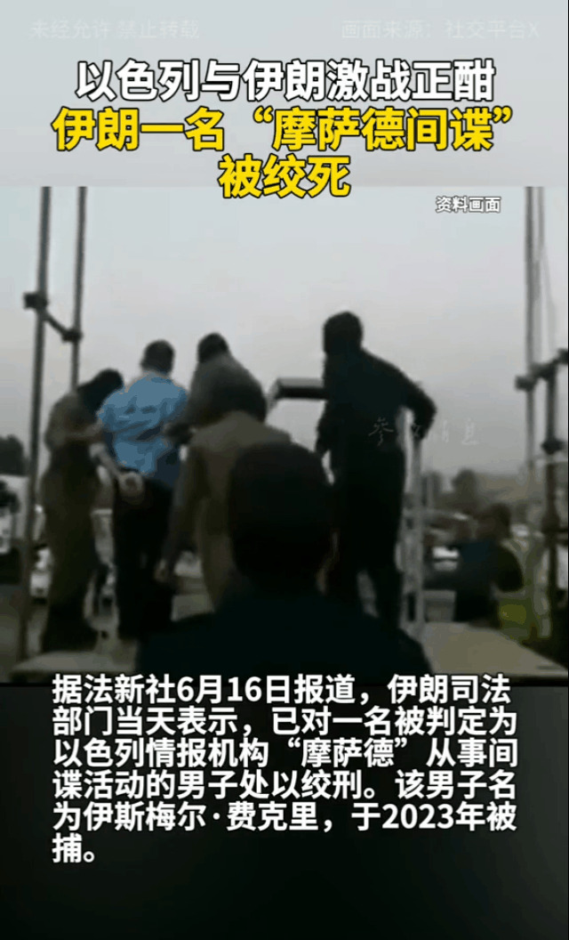 标题：





伊朗处决间谍，卖国贼人人喊打











文章：
