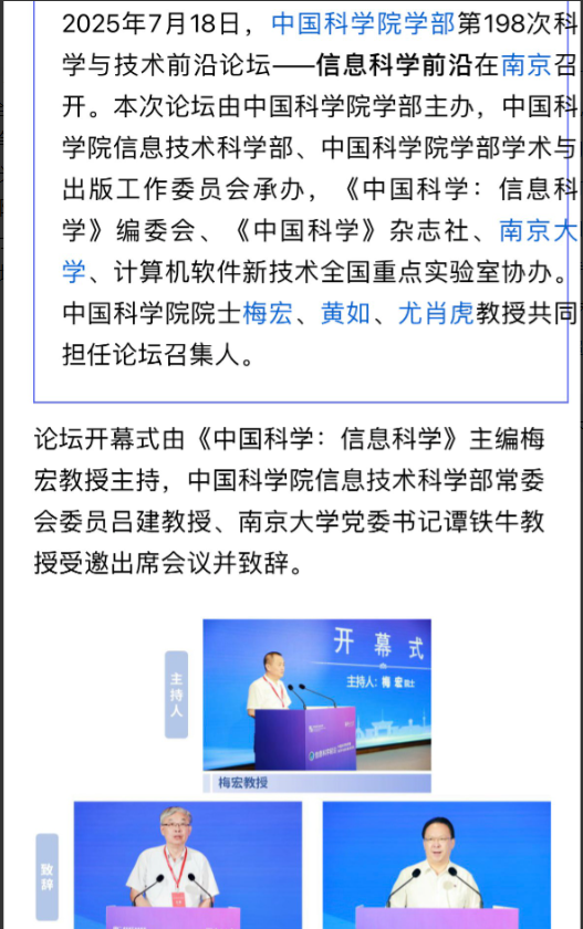 淡化院士，称呼生变，官方活动已不再冠以院士称谓，改为教授/研究员。
近日，在南大