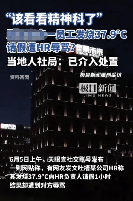 他不过是下午测到低烧，想提前1小时下班，却被骂了整整2小时，甚至当晚工作账号被注