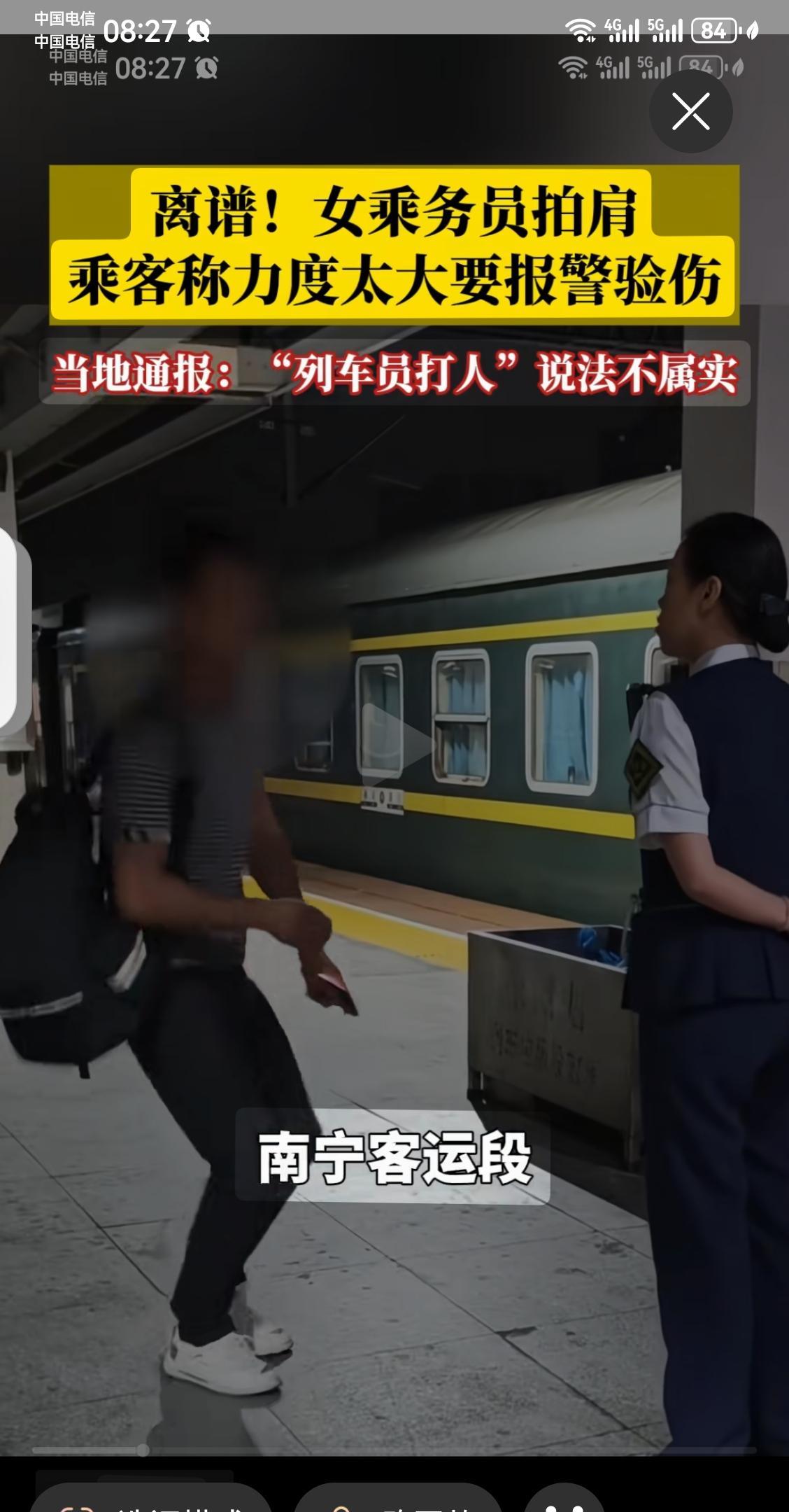 “中国功夫”真是奇妙无比，女乘务员在这个旅客肩上轻轻一拍，应该是用了一种我们不知
