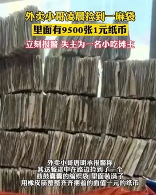 湖南邵阳，深夜，外卖小哥送餐时，看到一个编织袋，鼓鼓的，他好奇地打开一看，结果吓