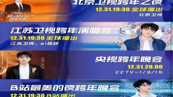 一晚赶四场？周深2025跨年霸屏卫视，粉丝调侃：不是在唱歌，就是在换台的路上