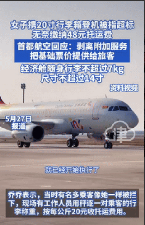 长见识了！女子带着20寸行李箱坐飞机，不料却以“超标”为由被工作人员拦住，女子据