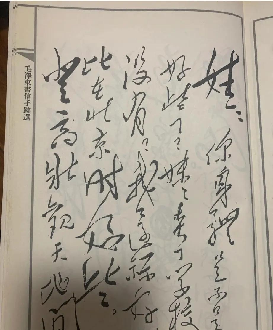 1959年8月6日，毛泽东给儿媳刘松林写了一封信。当时刘松林在北京大学俄罗斯语言