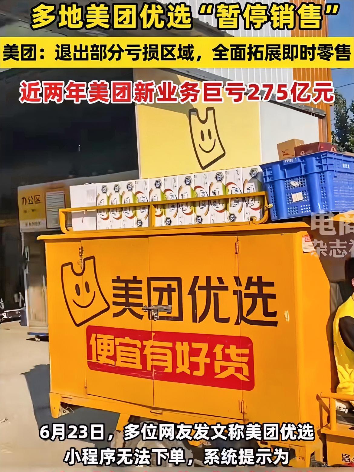 刘强东估计今晚要失眠了！
6月23日，美团突然宣布关闭美团优选，而美团这么做的原